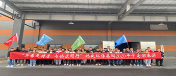 鴻盛風(fēng)采 | 與春天攜手，是為了更好的前行